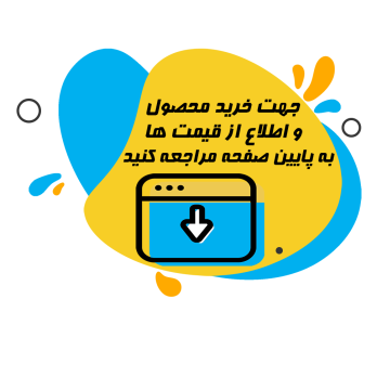 جهت خرید محصول و قیمت رنگ به پایین صفحه مراجعه کنید